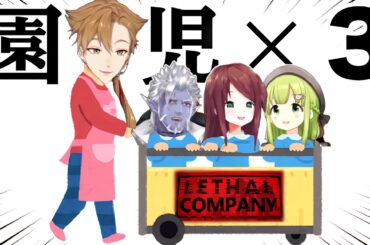 化物から逃げつつ園児の世話をするという無理ゲー【切り抜き】【Lethal Company】