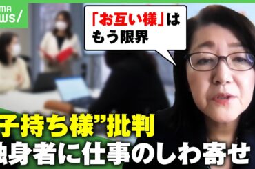 【もう限界】「子持ち様が頻繁に休んでずるい」子育て理由の休暇・早退で独身者にしわ寄せ？職場での“不公平感”解消のカギは