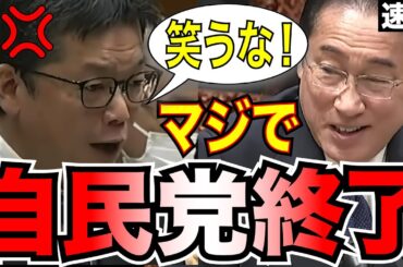 【ブチギレ石橋２ 】国民舐めんな！自民党が原因で日本が貧しくなった失われた30年！国民の悲鳴を聞け！笑ってる場合か！ノーカット！