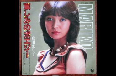 【OBK】倉田まり子 - ファンキー・ドールはファニー・ボーイ