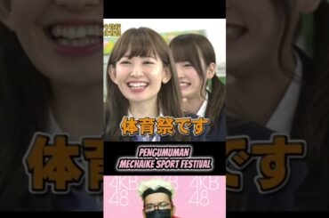 Pengumuman Mechaike Sport Festival | AKB48 | Idol 48 #short #shorts #shortvideo