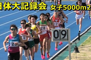 [日体大記録会]女子5000m2組