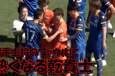 清水エスパルスの乾貴士 ファウルに熱くなる【Ｊ２・Ｖファーレン長崎戦】