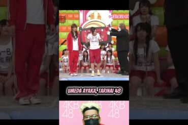 Umeda Ayaka - Tarinai 48 | AKB 0JI 59 FUN EP.16 | AKBINGO! | AKB48 |  #short #shorts #shortvideo