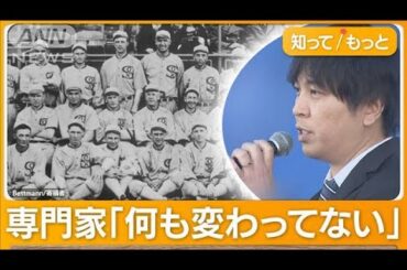 水原容疑者、違法賭博の背景にちらつく“マフィア”の影…巧妙な手口「2つのC」【知ってもっと】【グッド！モーニング】(2024年4月17日)