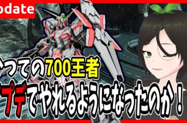 [ユニコーンガンダム]王者復権なるか…！？[ユニット調整][バトオペ2]