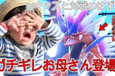 【ポケモンSV】弱虫キッズ君と対戦のはずがお母さんと対戦することになる松田岳www