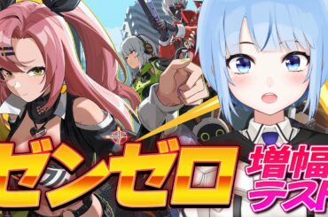 【 #ゼンレスゾーンゼロ 】HoYoverse の新作ゲーム！ゼンゼロ増幅テストに潜入！【 #トリステ / #vtuber 】