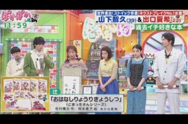 ぽかぽか  2024年4月24日【山下智久＆出口夏希！生出演で深掘りトーク／山下考案（秘）英語禁止ゲーム】