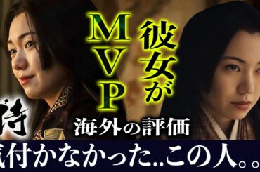 【将軍】ふみ様...あなたにMVPを捧げたい→この人の演技がやっぱり凄かったw【海外の反応】