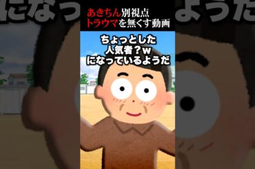 あきちん、実は良いやつだった説