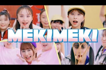 ももクロ【MV】MEKIMEKI -MUSIC VIDEO-