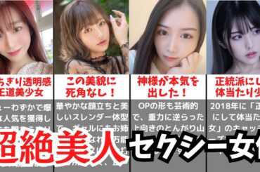 顔面が天才すぎた美人セクシー女優！