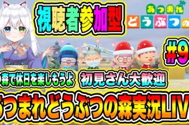 あつまれどうぶつの森実況LIVE あつ森で休日を楽しもうよ 初見さん大歓迎 【視聴者参加型】 #94