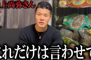 『本当に世界1位なら何故〇〇で戦わない?』亀田和毅が井上尚弥ネリKO劇を見てもなお衝撃の一言!【井上尚弥vsネリ　海外の反応】