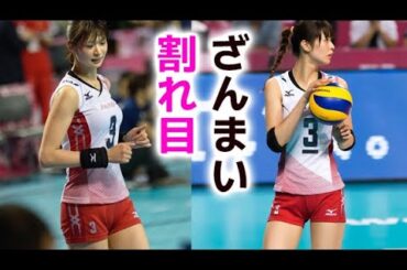 【木村沙織】試合内容よりも注目を集めました！saori kimura