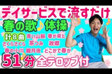 【歌脳トレ体操】高齢者・簡単・シニア・介護施設・健康体操・認知症予防