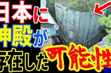 日本に存在する謎の巨大遺跡の正体…99 9％の日本人が知らない過去に存在した謎技術と世界を驚愕させた歴史の真実【ぞくぞく】【ミステリー】【都市伝説】【総集編】