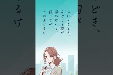 【恋するショートショート】今日も笑顔で【エモ切ない話】 #朗読 #ショートショート #恋愛