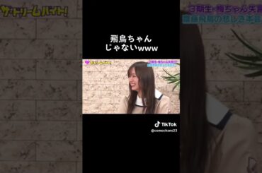 何回見てもおもしろいです　＃乃木坂46