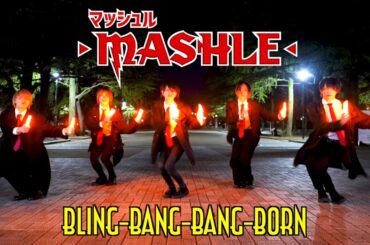 【マッシュル-MASHLE-】Bling-Bang-Bang-Born / Creepy Nutsをヲタ芸で表現してみた！！#BBBBダンス【Fly-N】#フライン