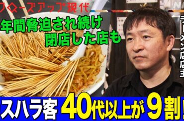 「火をつけてやる」カスハラで閉店した店や退職に追い込まれる公務員も 加害者の9割が40代以上！？対策は？加害者側の心理は？(語り:小松未可子)【クロ現】| NHK