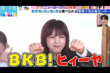 元「HKT48」矢吹奈子BKBが可愛いすぎる