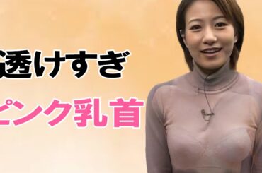 【馬場典子】もはや丸見えです