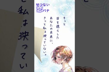 【超短編朗読】好きだよ【切ない恋バナ】 #朗読 #恋愛