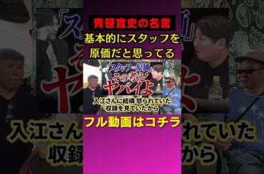 青笹寬史はスタッフを原価だと思ってる【桑田龍征切り抜き】#桑田龍征 #桑田龍征切り抜き #青笹寛史 #令和の虎 #shorts #pr