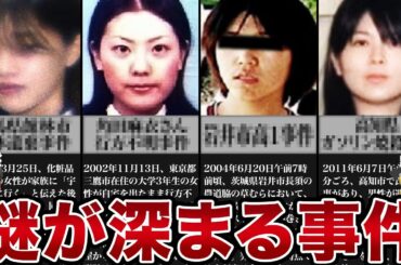 全てガチ...日本で起きた不可解すぎる13の事件【ゆっくり解説】