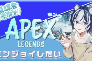 【APEX/参加型】エペランク配信！プラチナⅡ目指して頑張る♪