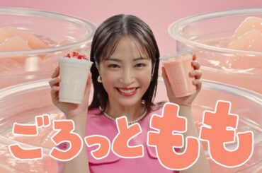 広瀬すず & 山下智久  マクドナルド マックカフェ「しあわせすぎるっ！もも」篇 TVCM