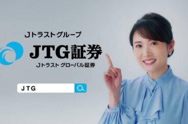 CM動画「JTG証券の歌（海外）」篇
