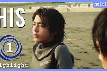 🌈 [MULTI SUB] [Highlight] | HIS: I Didn't Think I Would Fall in Love | EP1