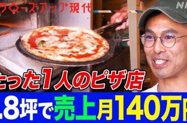 【やってみなはれ】経費を抑えて利益を確保する”スモールビジネス”が活況 月の売上数百万円も 移住者を増やしシャッター商店街を変えた自治体の取り組みとは(語り:安元洋貴)【クロ現】| NHK