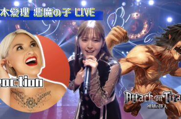 Vocal Coach Reacts to Attack on Titan OST Suzuki Airi - Akuma no Ko「悪魔の子」#attackontitan #SuzukiAiri