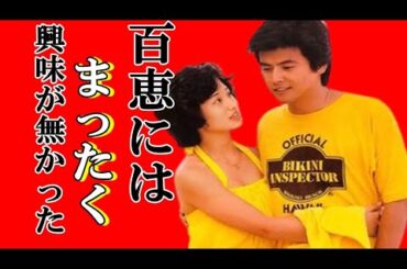 三浦友和は「伊豆の踊子」で共演したが山口百恵にはまったく何の興味も無かった事を暴露した。