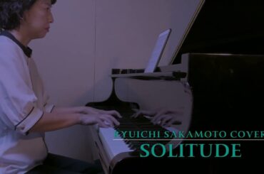 Solitude『リクエスト曲』-Ryuichi Sakamoto- by Nao Suzuki