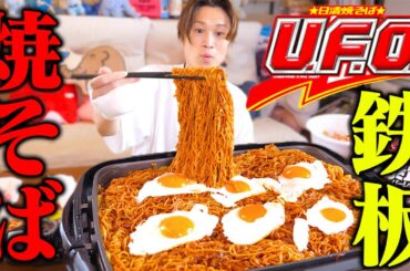 【大食い】UFO爆盛りバーレルを最高に美味くなる方法はこちら※総カロリー6000超⁉︎【ぞうさんパクパク】【UFO】