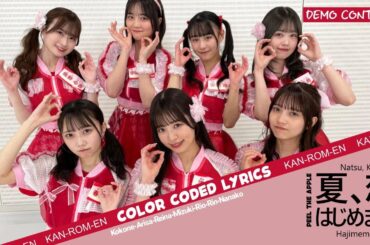 Peel the Apple - Natsu, Koi Hajimemasu「COLOR CODED」lyrics KAN-ROM-EN