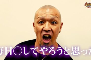 “ 1.4事変”直後のアントニオ猪木﻿との会話／飯塚高史／人生で1番怖かった試合【村上和成に聞いてみた前編】【平成のテロリスト 】【玉川ボールのスリーカウントは叩かせない！】