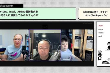 NVIDIA、Intel、AMDの最新動向を善司さんに解説してもらおう ep557