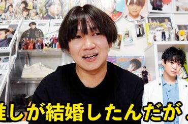 【推しが結婚】有岡担のみんな生きてますか？男だけど初めての感情になってるんだけど....