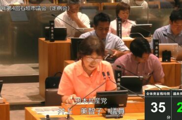 石垣市議会　令和６年６月１３日　６月定例会　井上美智子議員一般質問