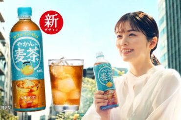 【やかんの麦茶】 TVCM「おかえり。麦茶冷えてるよ。」篇　15秒　 YAKAN NO MUGICHA TVCF