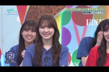 日向坂46 日向坂で会いましょう 2024年6月16日 Full Show HD