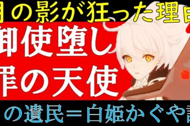 【原神】これが答えです…パイモンも考察した天空の島セレスティアでキアナ顔の天理の調停者が瀕死の真相。白姫と六人の小人と真珠の歌に隠された罪人の正体をゆっくり解説【ゆきの。原神考察】【ver4.7最新】