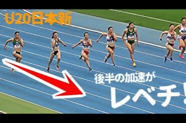 【100m】後半の加速がレベチです！福岡大ルーキー・山形愛羽がU20日本新記録で他を圧倒！ 決勝 / 女子100m / 学生個人2024