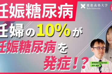 【妊娠糖尿病】妊婦の10%がかかる妊娠糖尿病の症状〈慶應大医学部HPM監修〉